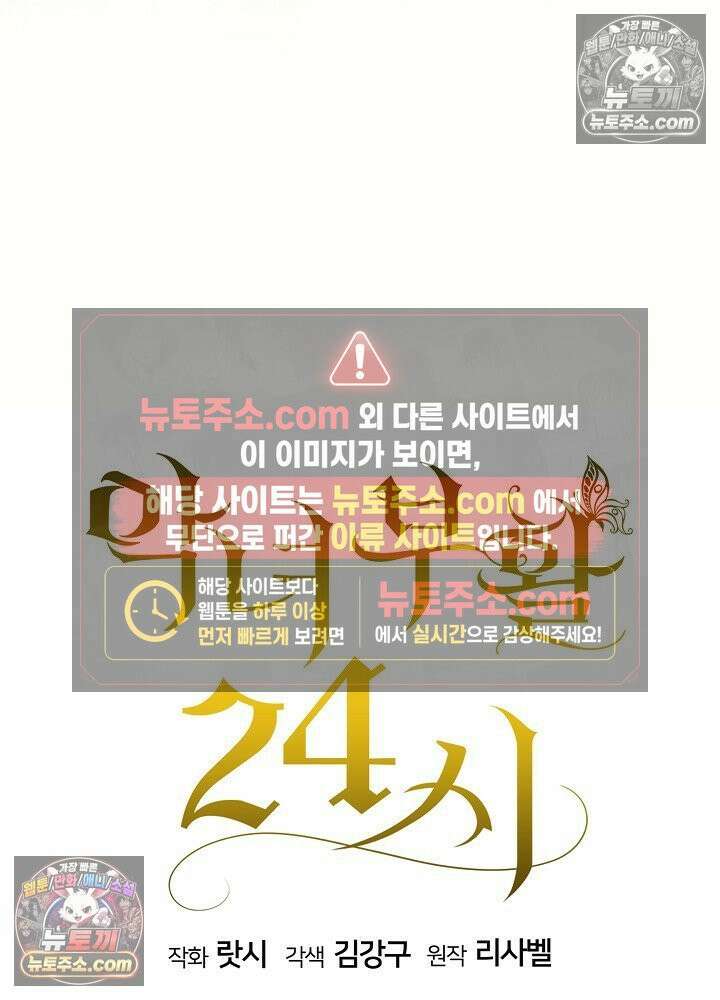 악녀 부활 24시 85화 21