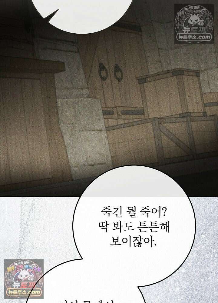 악녀 부활 24시 85화 23