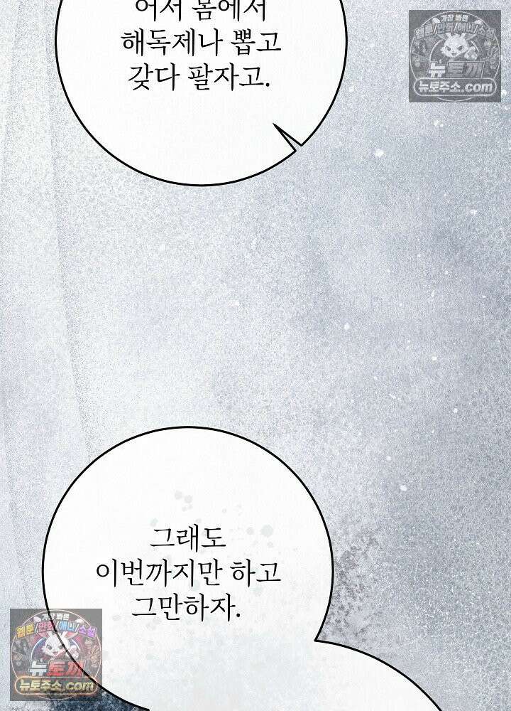 악녀 부활 24시 85화 24