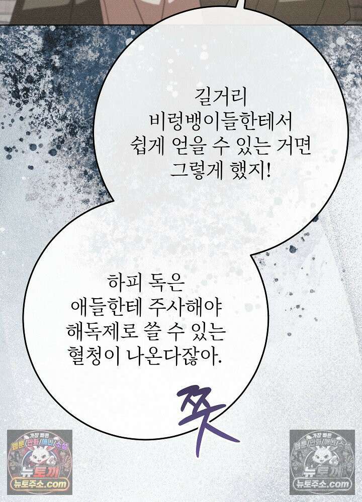 악녀 부활 24시 85화 26