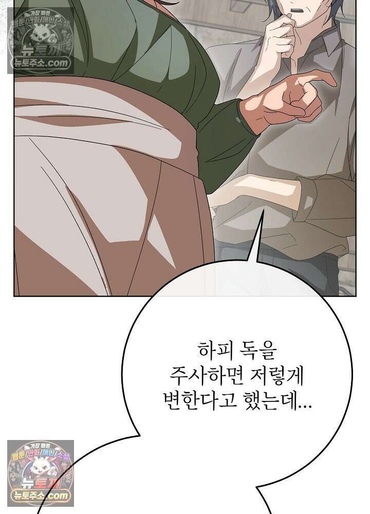 악녀 부활 24시 85화 32