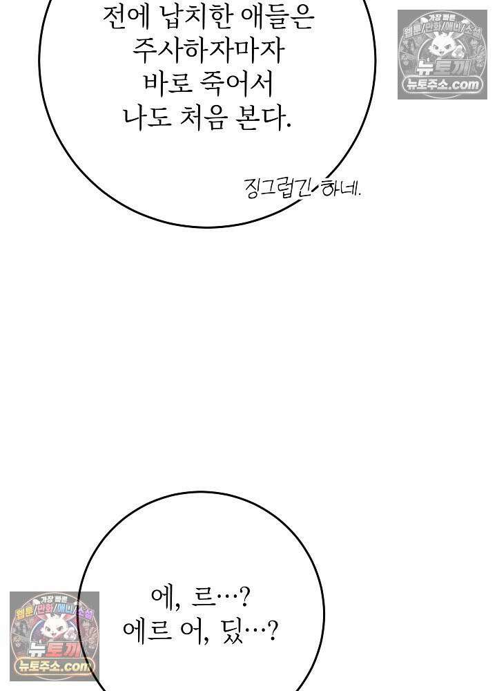 악녀 부활 24시 85화 33