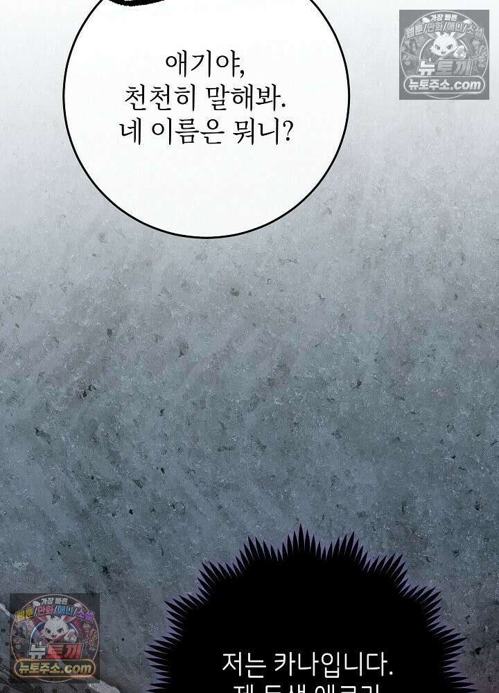 악녀 부활 24시 85화 36