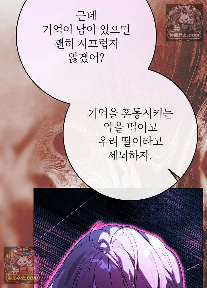 악녀 부활 24시 85화 41