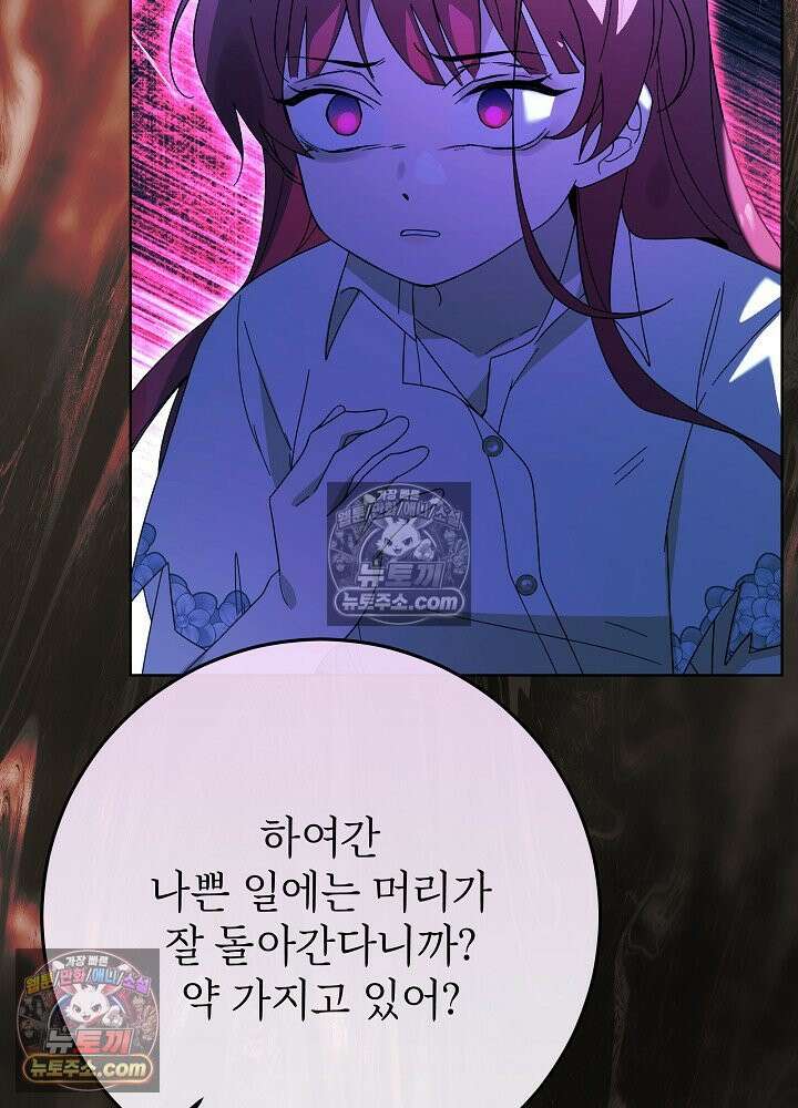 악녀 부활 24시 85화 42