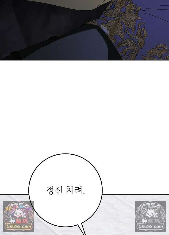 악녀 부활 24시 85화 53