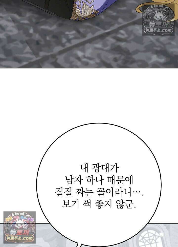 악녀 부활 24시 85화 55