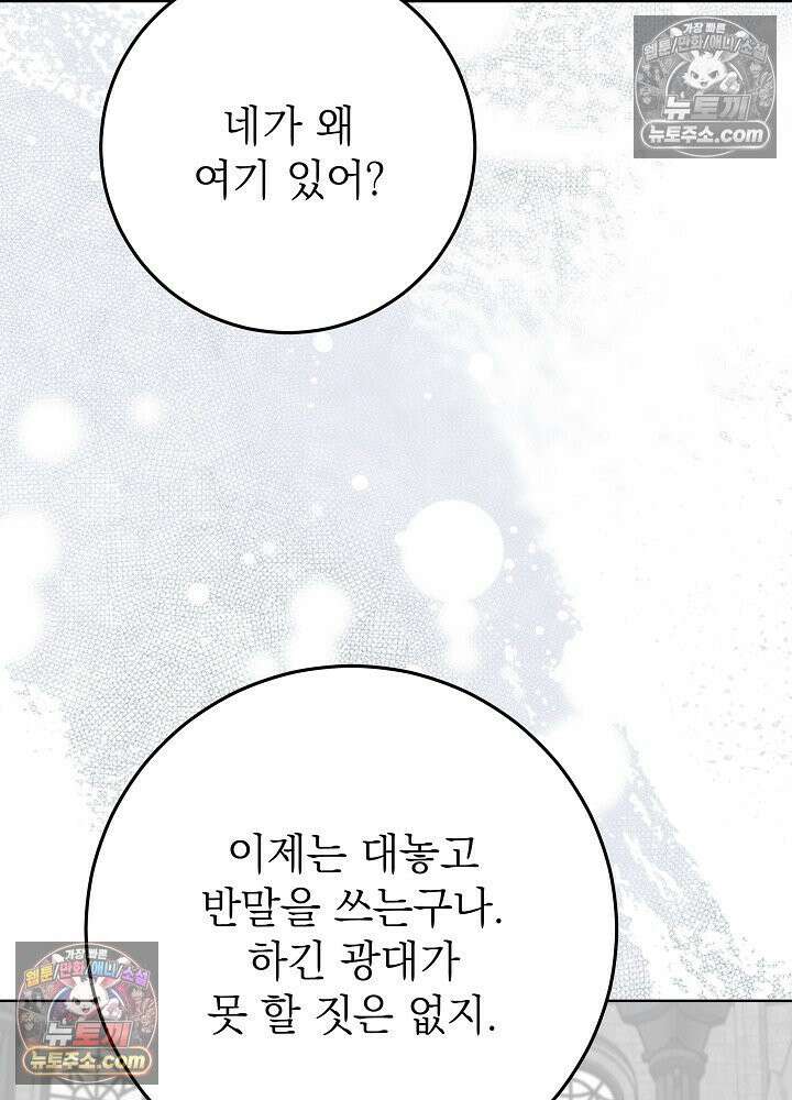 악녀 부활 24시 85화 59