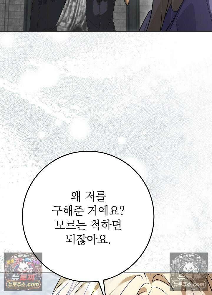 악녀 부활 24시 85화 61