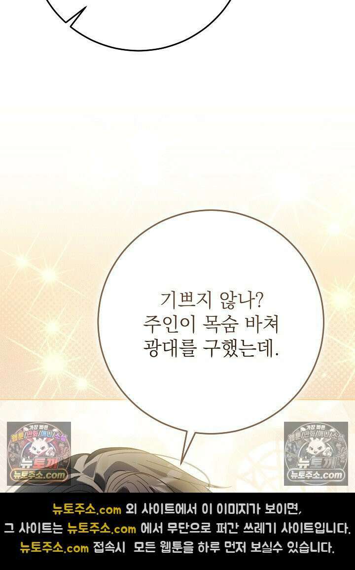 악녀 부활 24시 85화 63