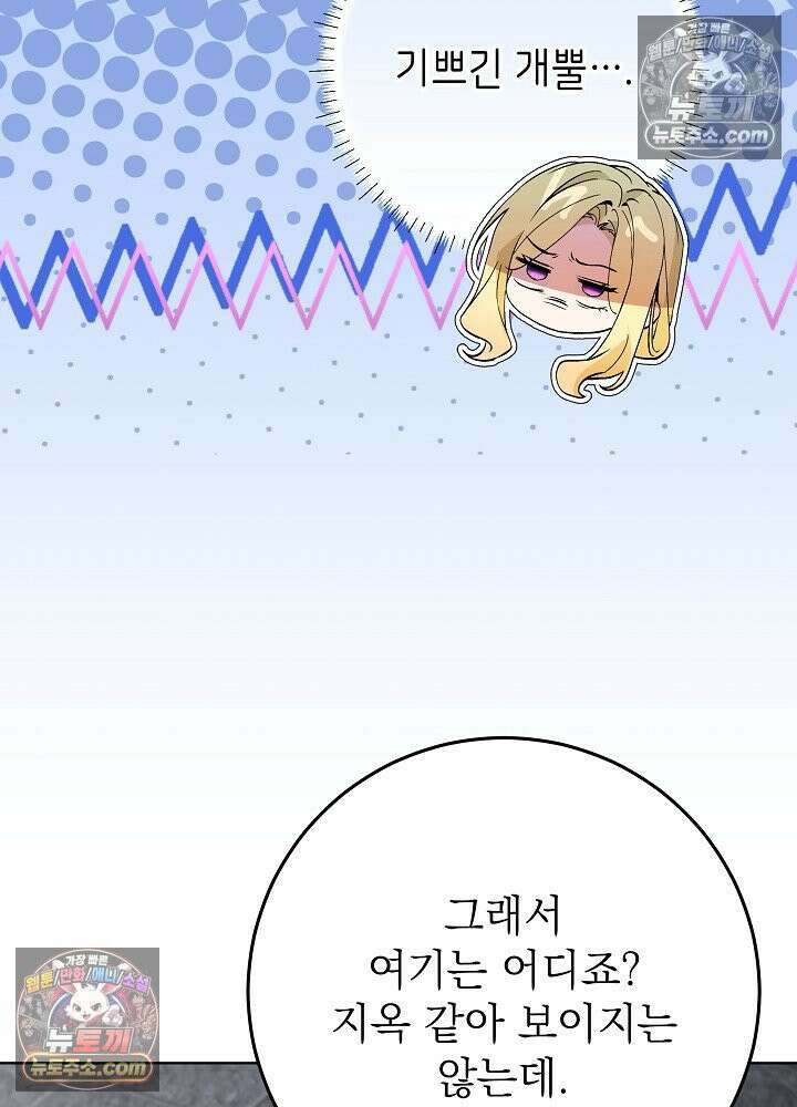 악녀 부활 24시 85화 65