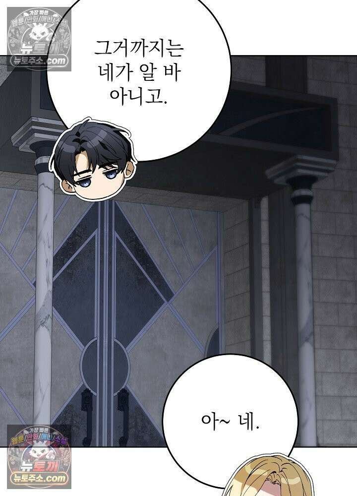 악녀 부활 24시 85화 70