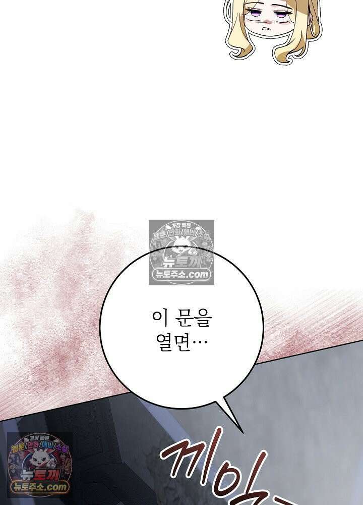 악녀 부활 24시 85화 71