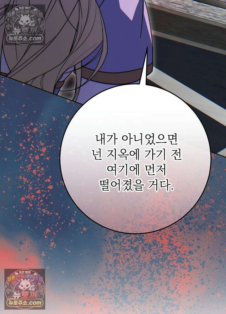 악녀 부활 24시 85화 76