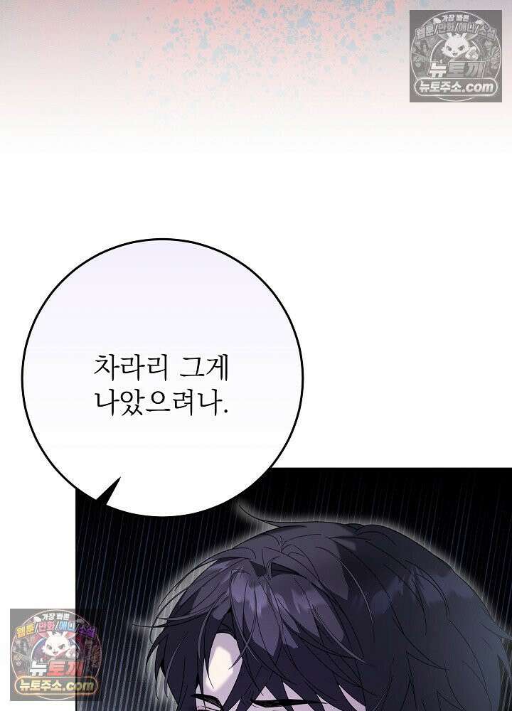 악녀 부활 24시 85화 77