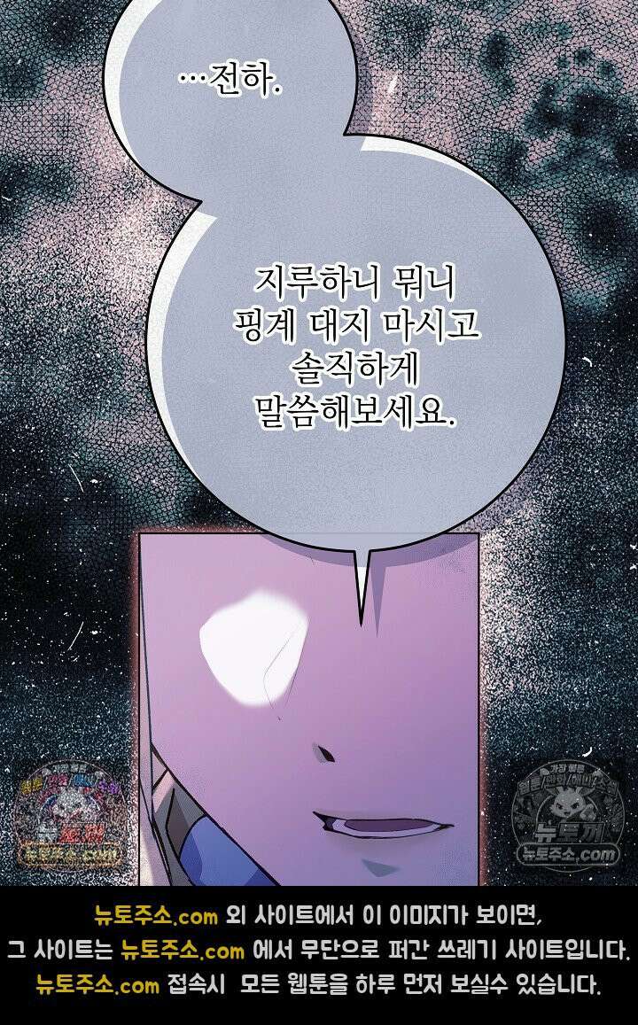 악녀 부활 24시 85화 83