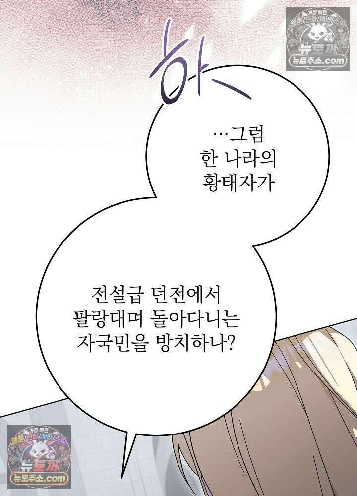 악녀 부활 24시 85화 85