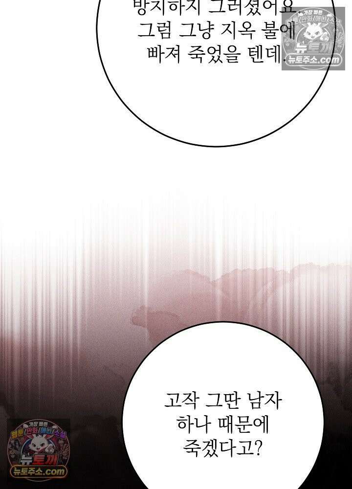악녀 부활 24시 85화 87