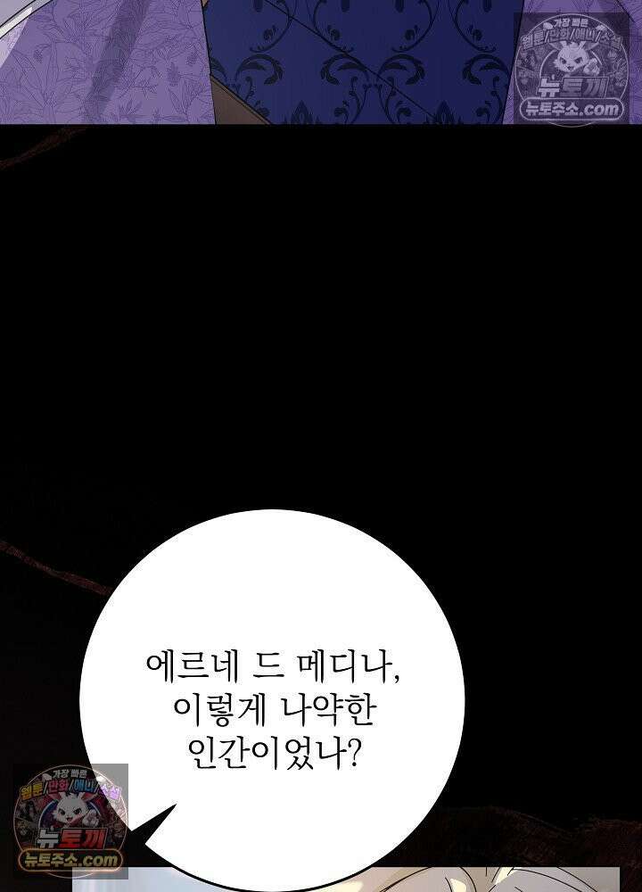 악녀 부활 24시 85화 89