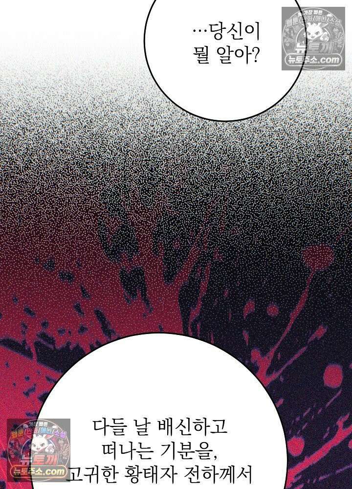 악녀 부활 24시 85화 91
