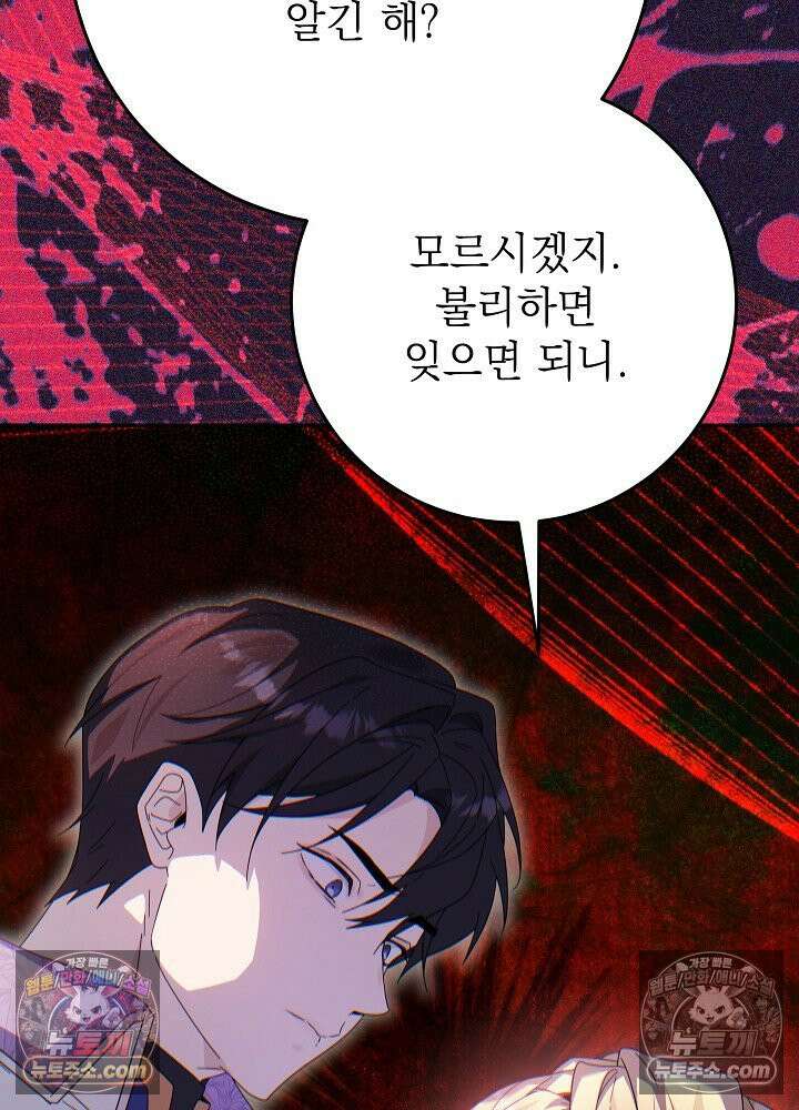악녀 부활 24시 85화 92