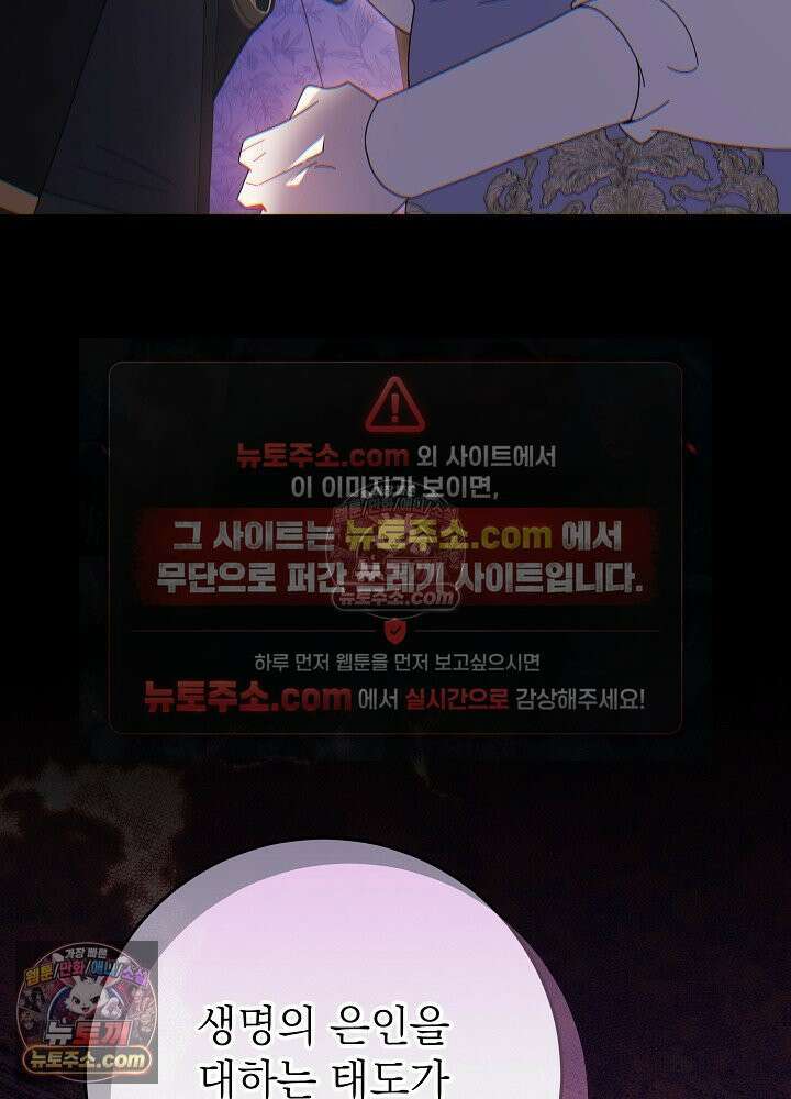 악녀 부활 24시 85화 94