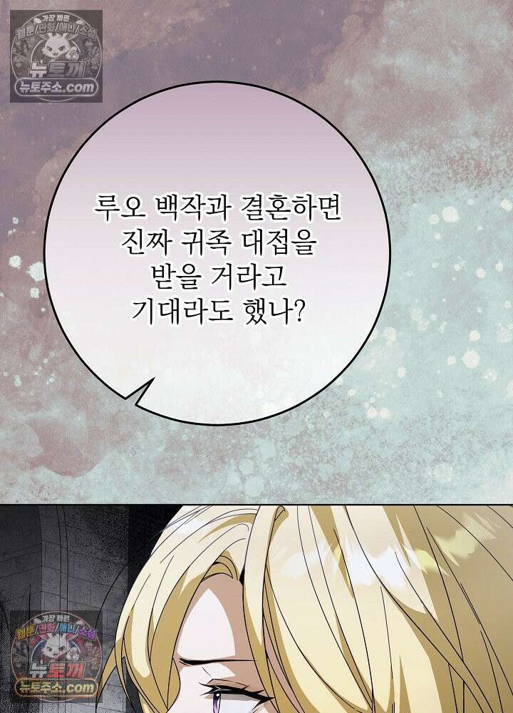 악녀 부활 24시 85화 97