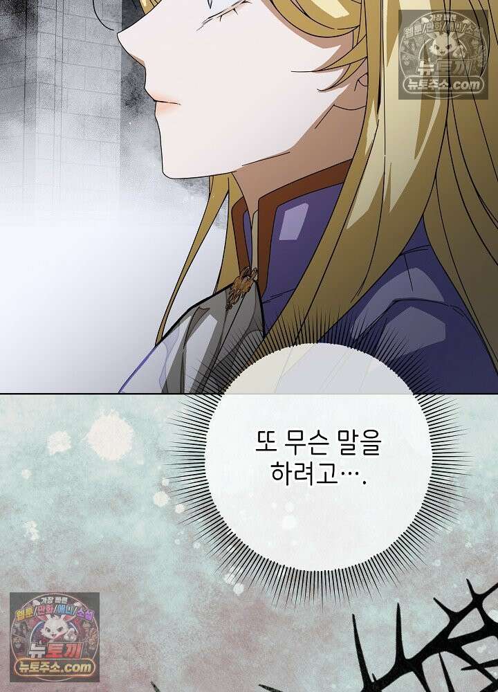 악녀 부활 24시 85화 98