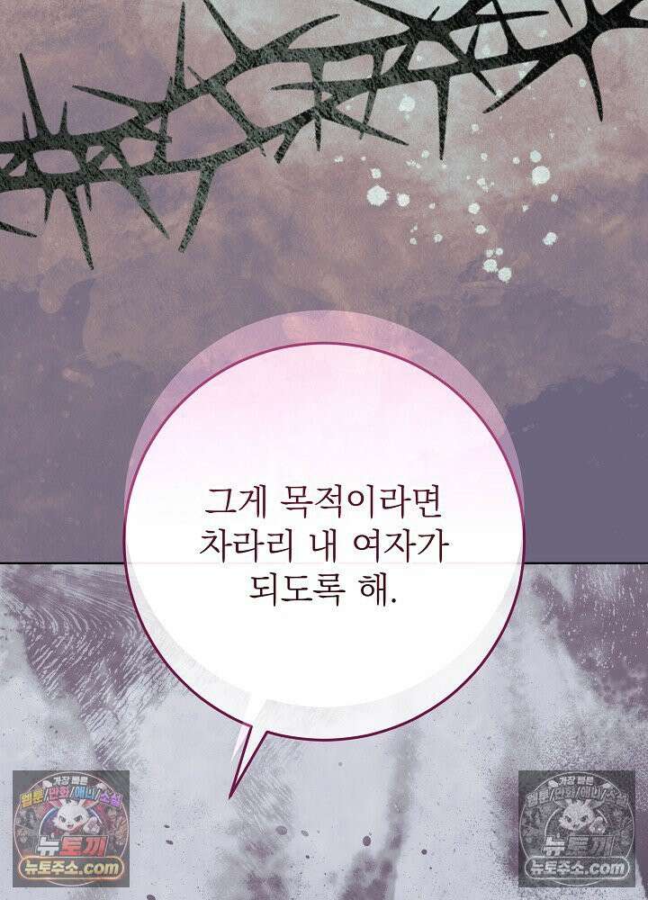 악녀 부활 24시 85화 99