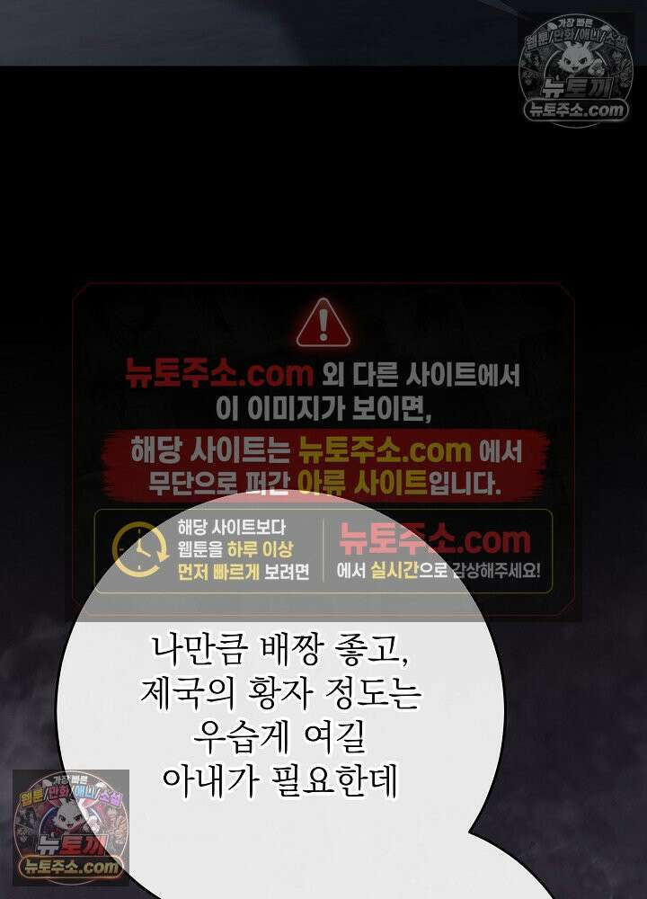 악녀 부활 24시 85화 101