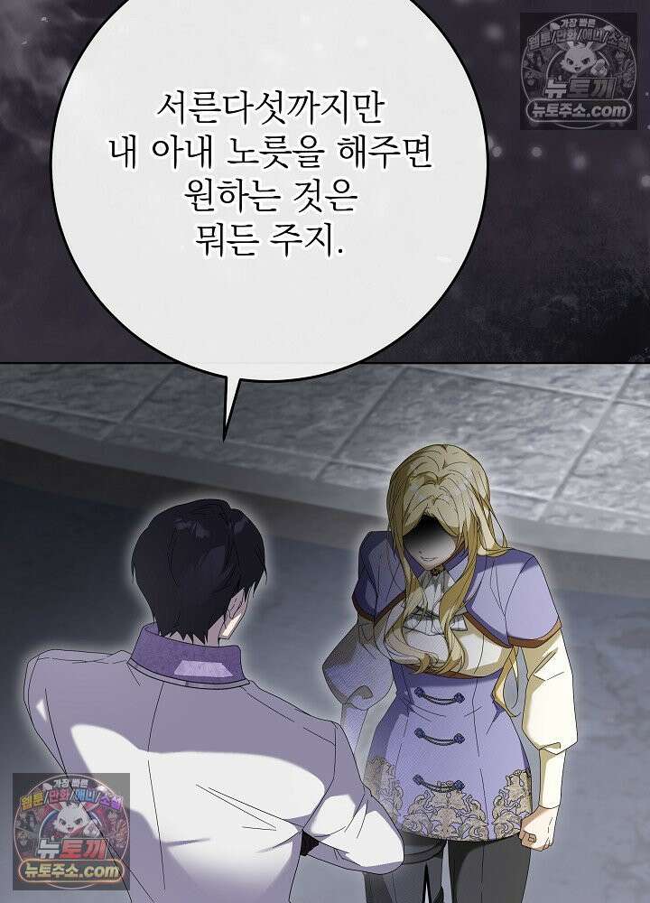 악녀 부활 24시 85화 104