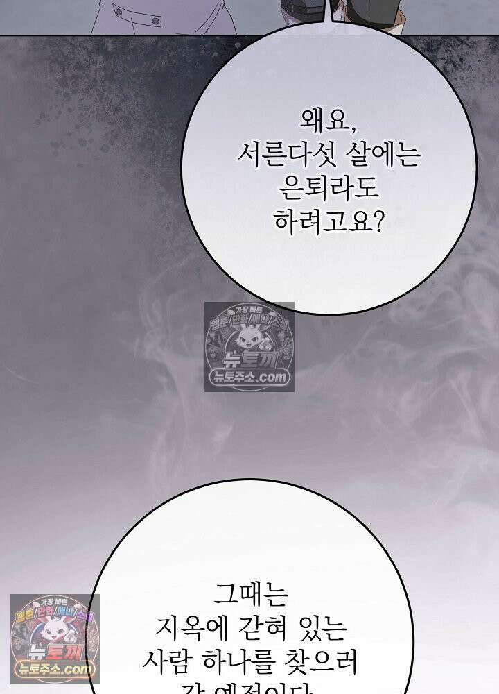 악녀 부활 24시 85화 105