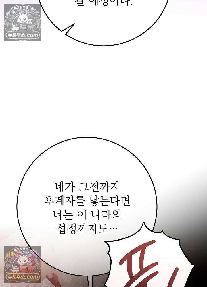 악녀 부활 24시 85화 106
