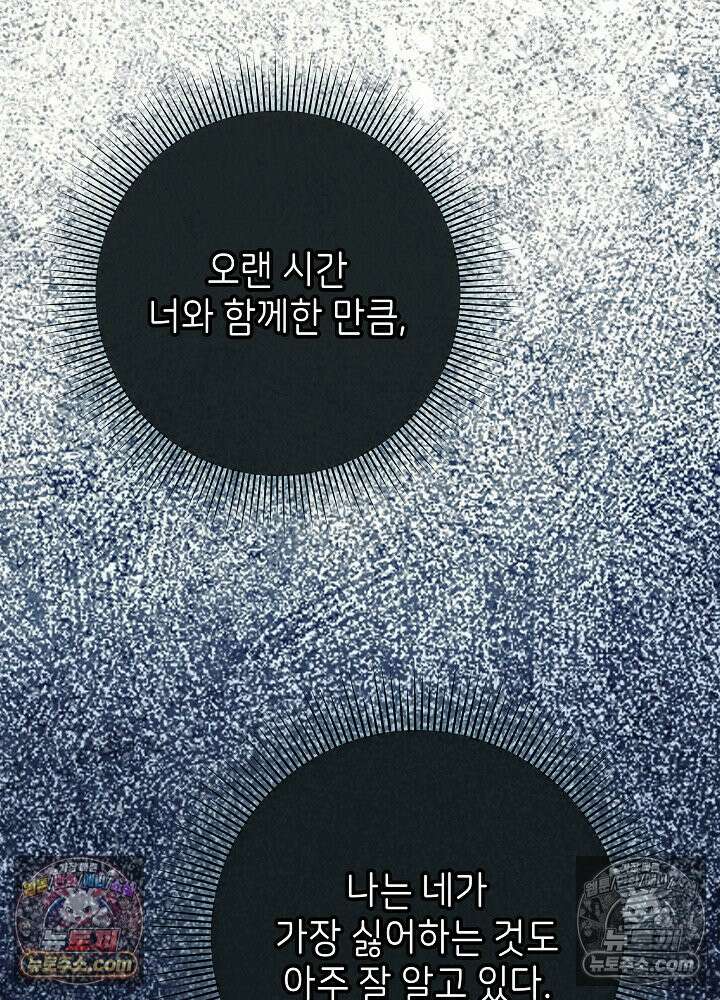악녀 부활 24시 85화 124