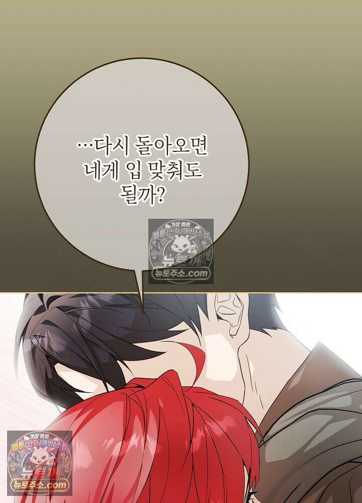 악녀 부활 24시 85화 136