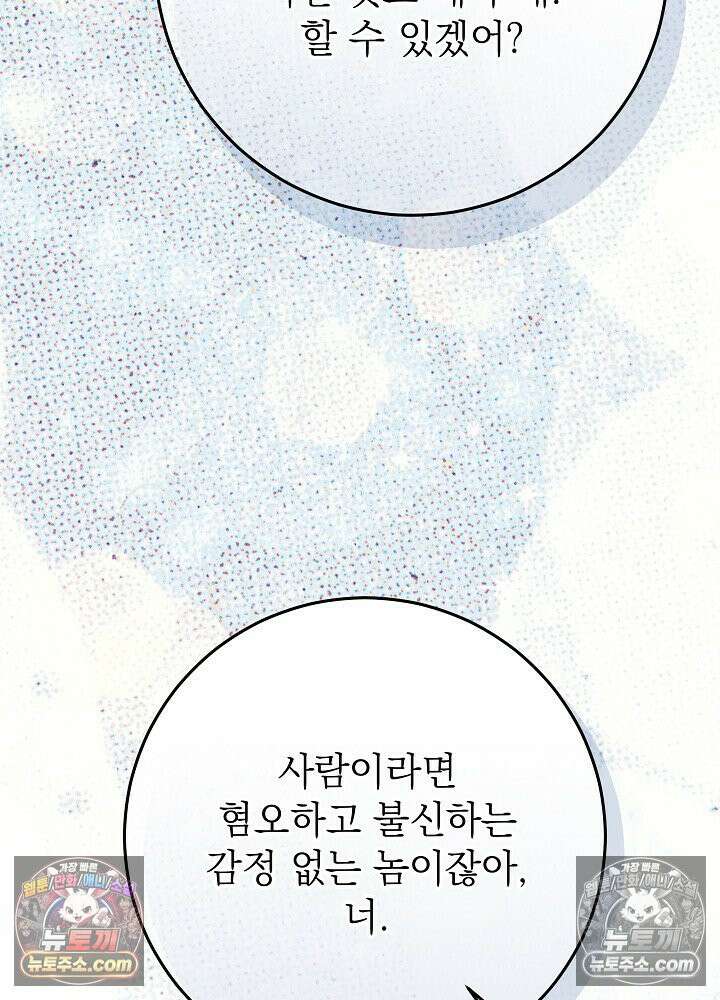 악녀 부활 24시 85화 145