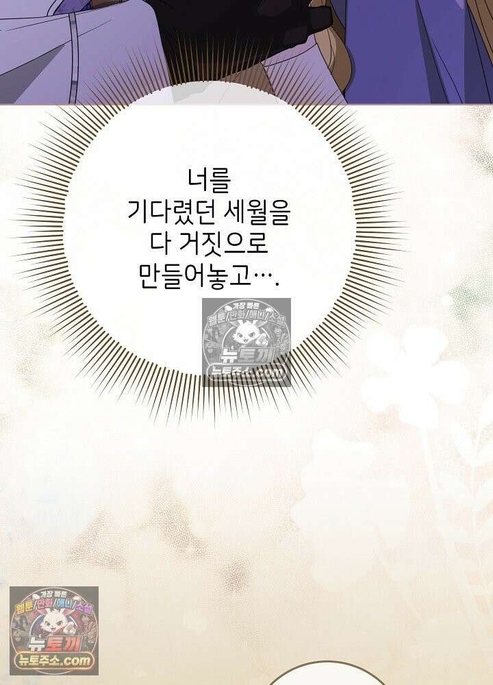 악녀 부활 24시 85화 154