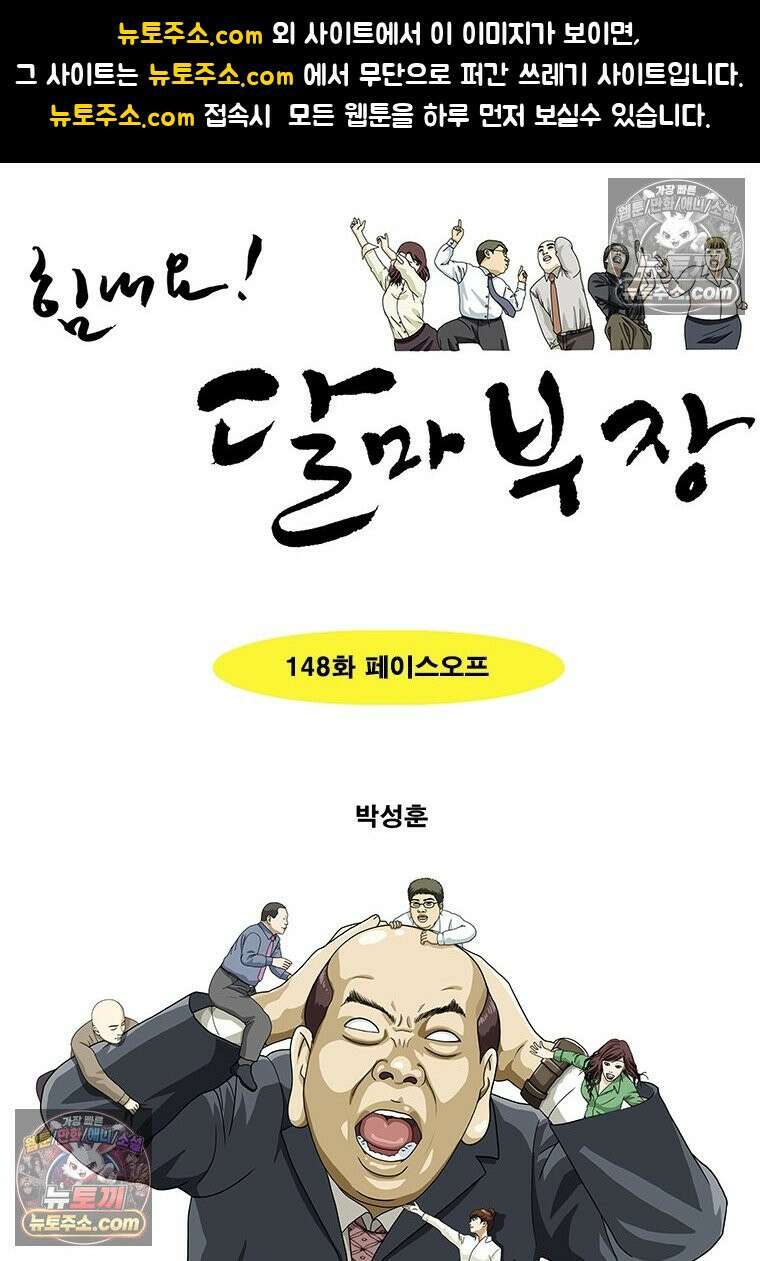 달마부장 시즌2 148화 페이스 오프 1