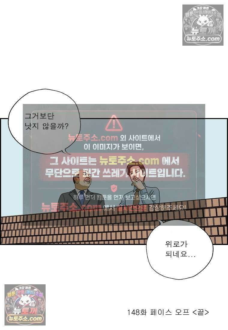 달마부장 시즌2 148화 페이스 오프 15