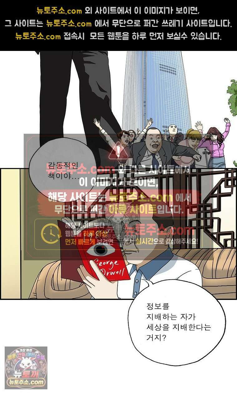 달마부장 시즌2 153화 정보 지배 2