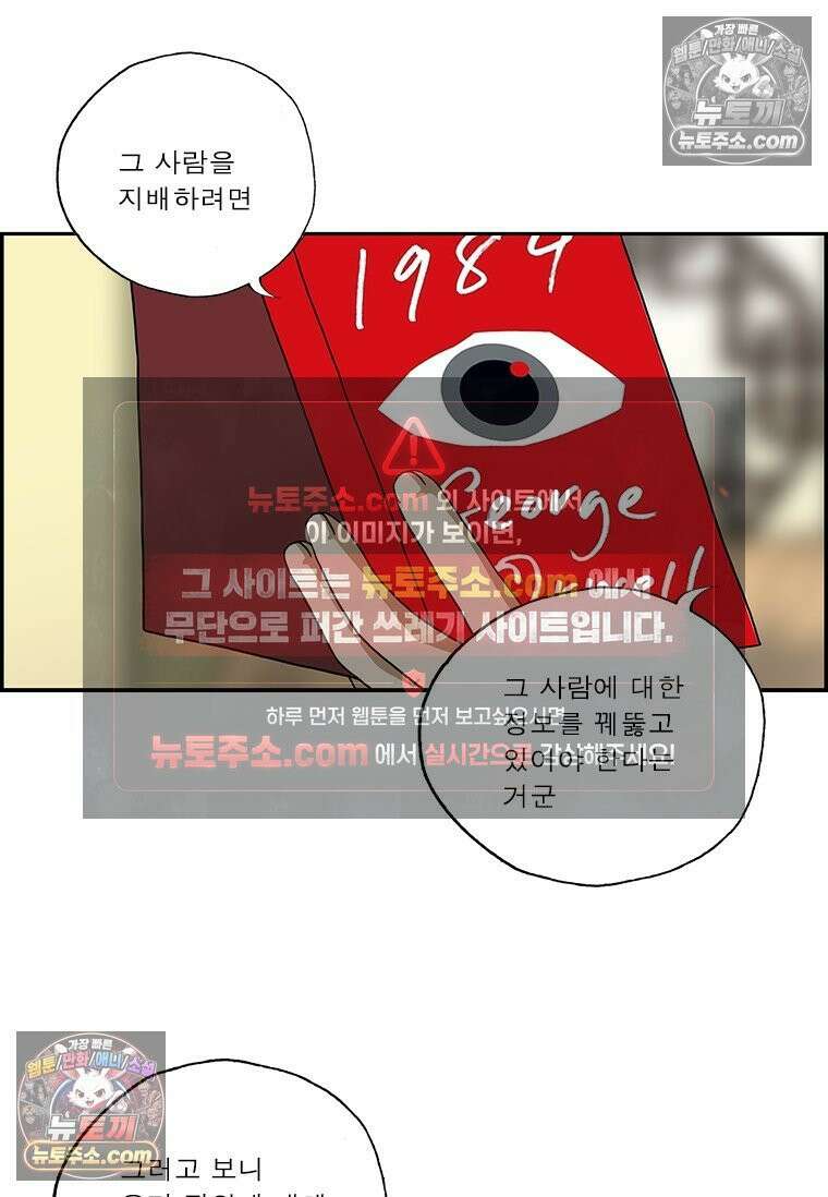 달마부장 시즌2 153화 정보 지배 3