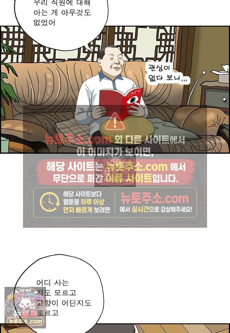 달마부장 시즌2 153화 정보 지배 4
