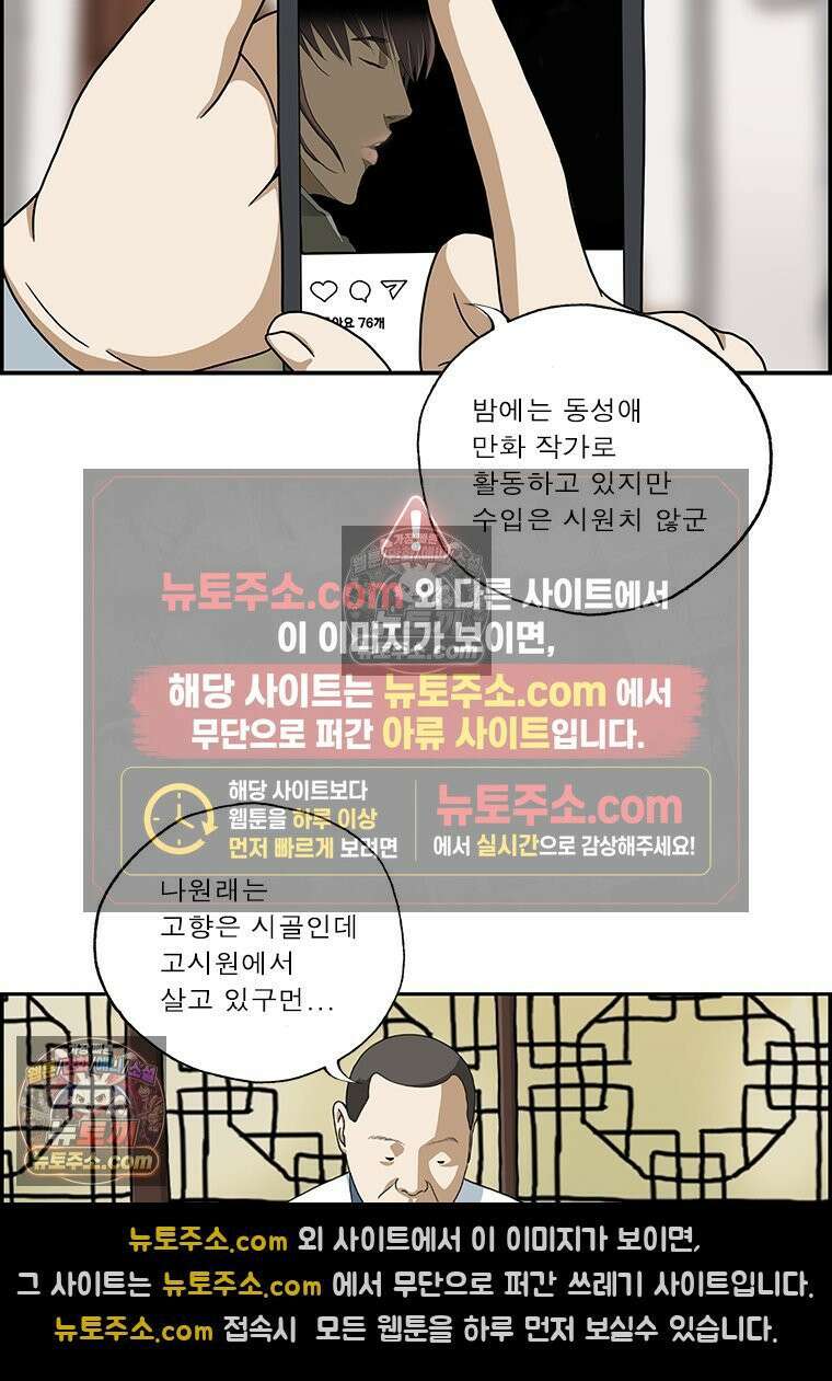 달마부장 시즌2 153화 정보 지배 6