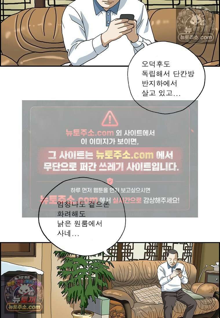 달마부장 시즌2 153화 정보 지배 7