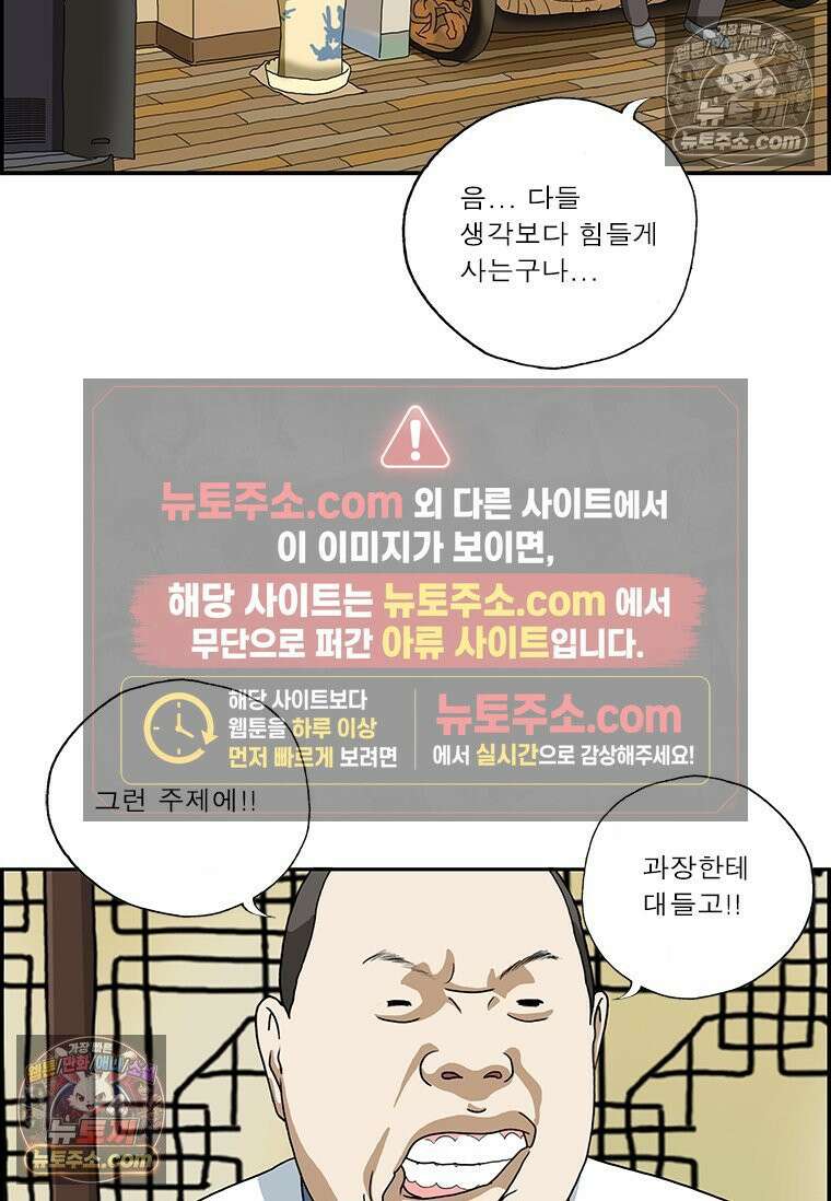 달마부장 시즌2 153화 정보 지배 8