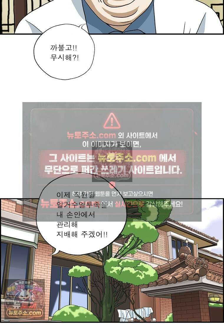 달마부장 시즌2 153화 정보 지배 9