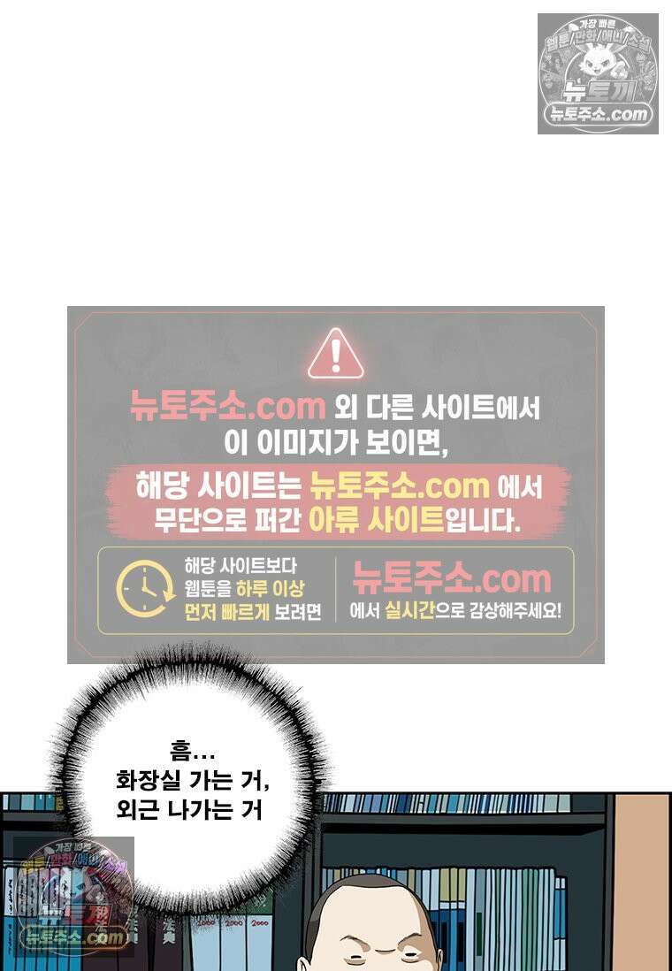달마부장 시즌2 153화 정보 지배 10