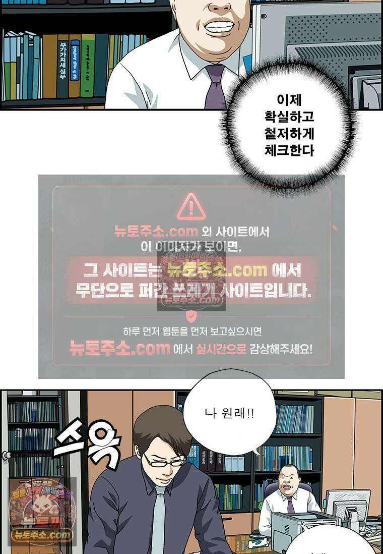 달마부장 시즌2 153화 정보 지배 11