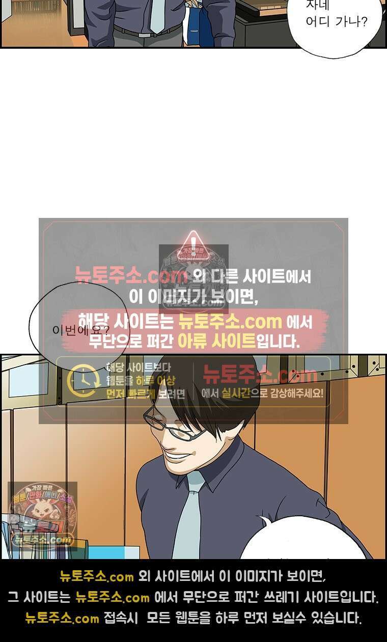 달마부장 시즌2 153화 정보 지배 12