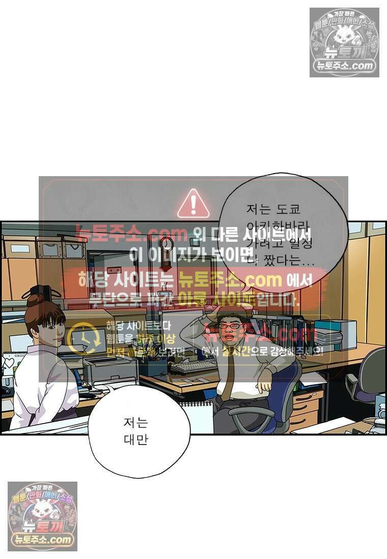 달마부장 시즌2 153화 정보 지배 14